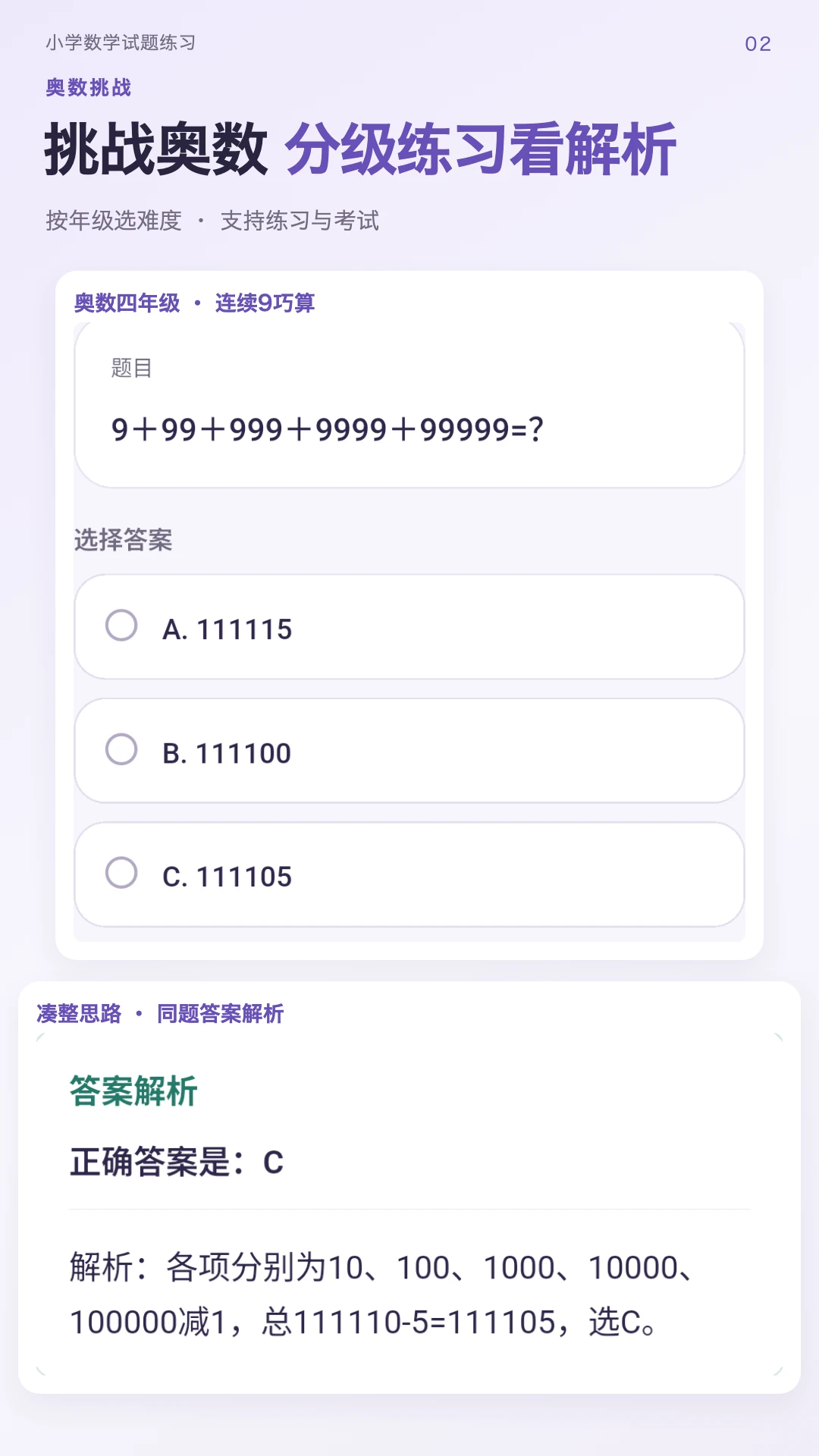 小学数学试题练习截图