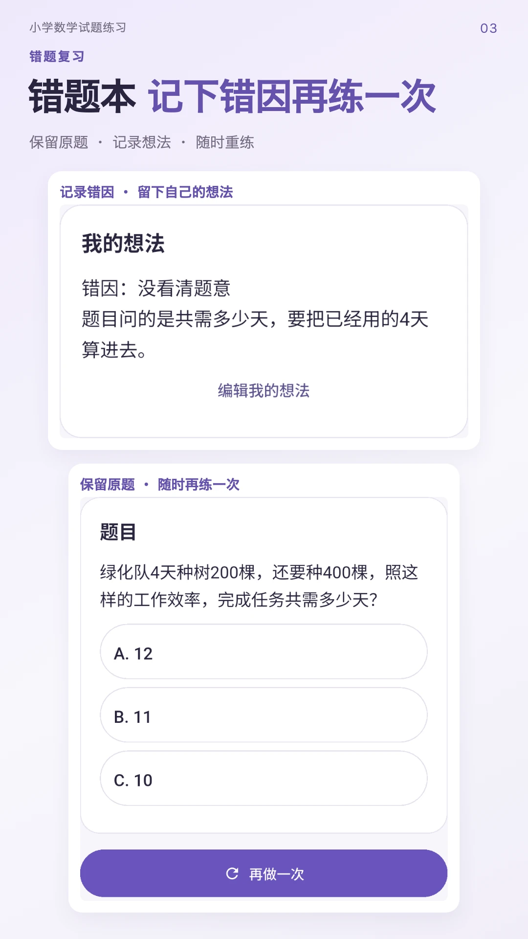 小学数学试题练习截图