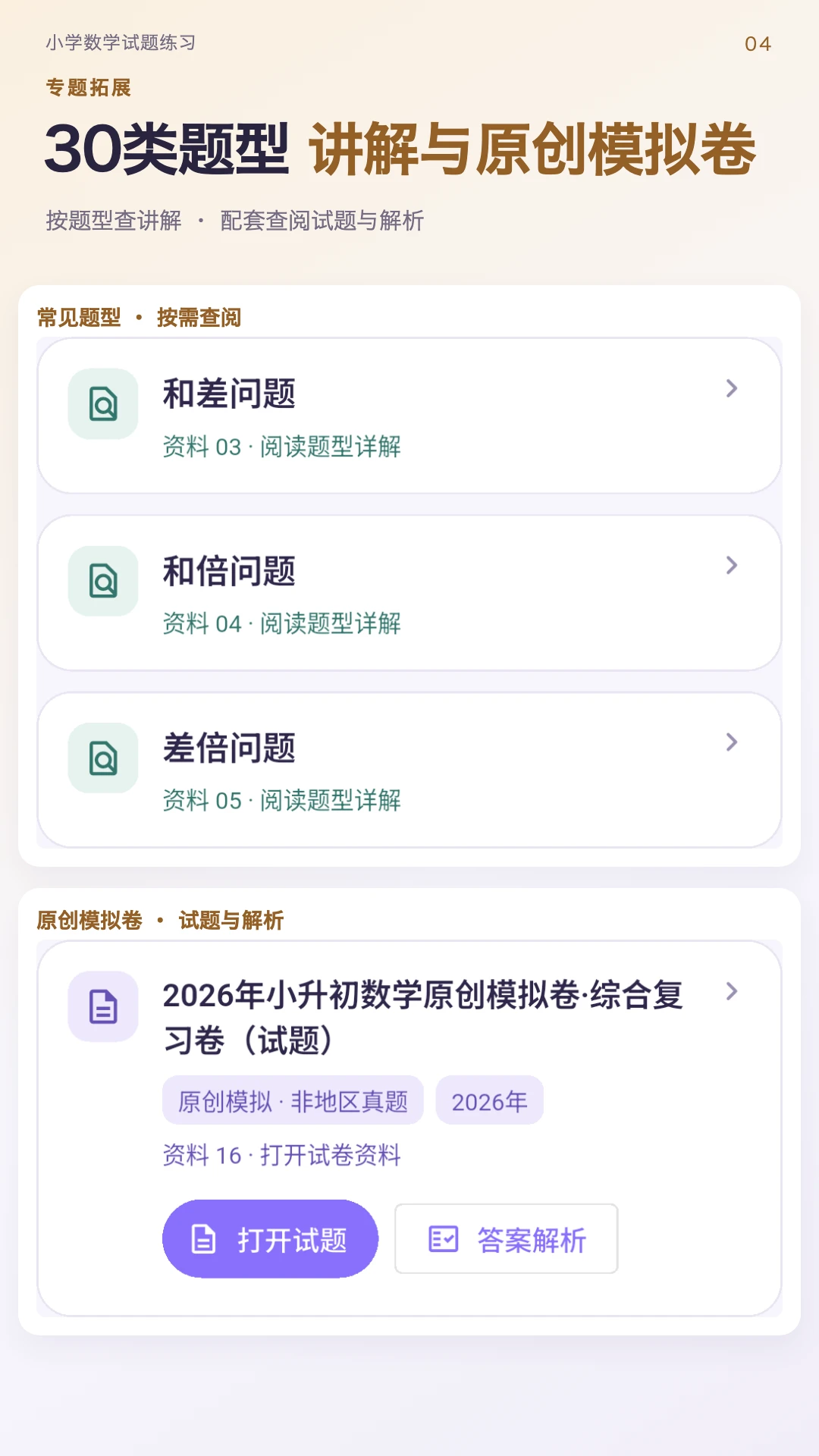 小学数学试题练习截图