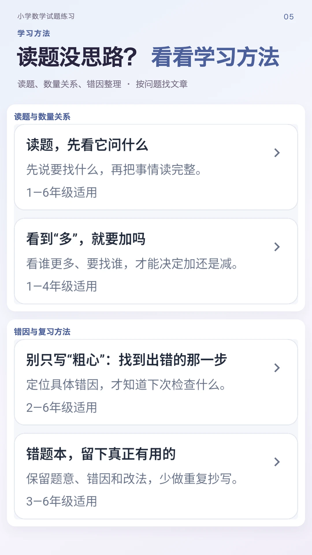 小学数学试题练习截图