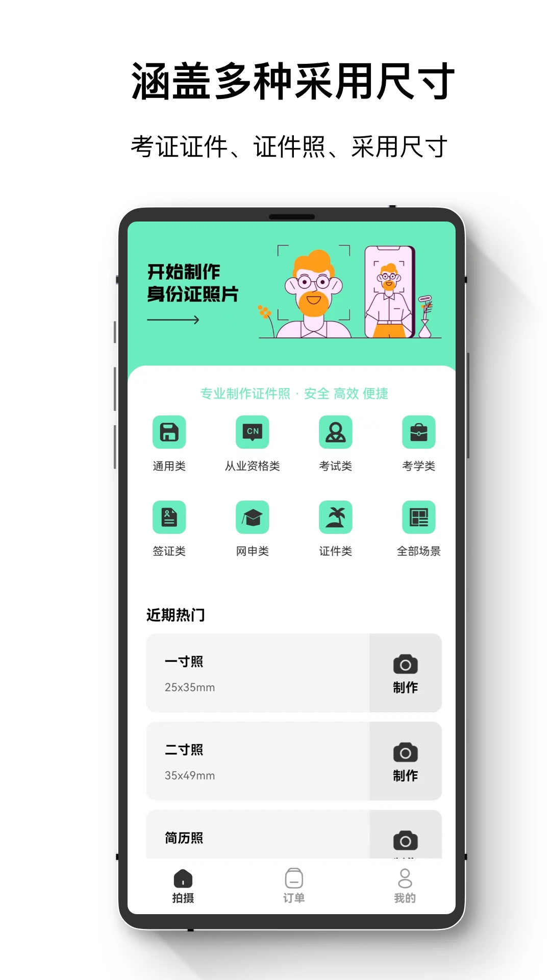 证件照智能王截图