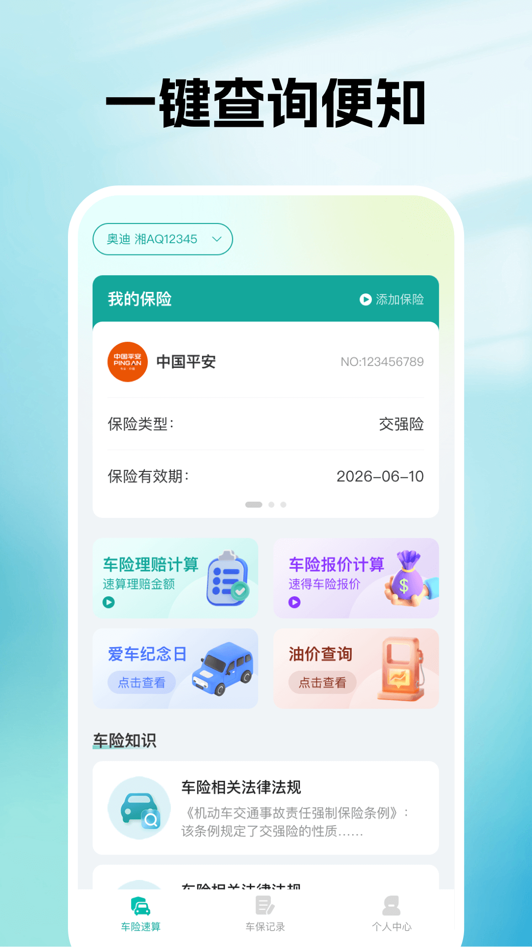 车险报价查价截图