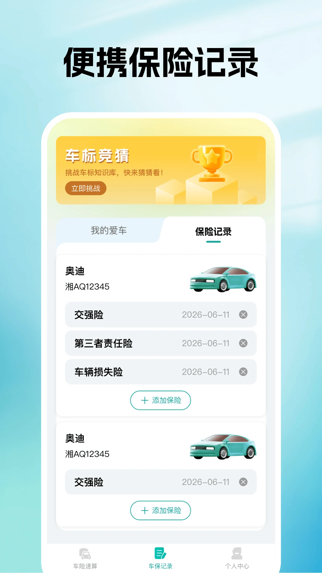 车险报价查价截图