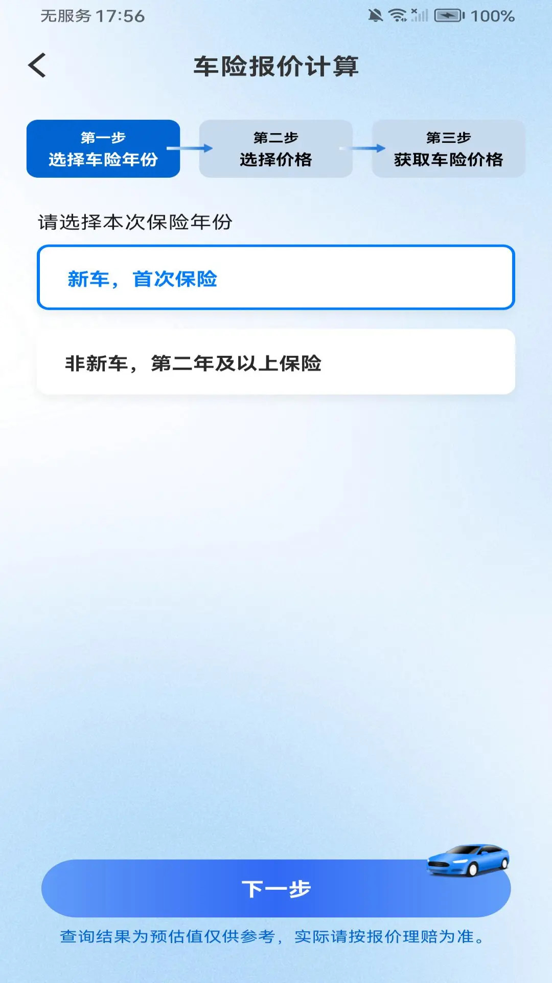 车险价格查询截图