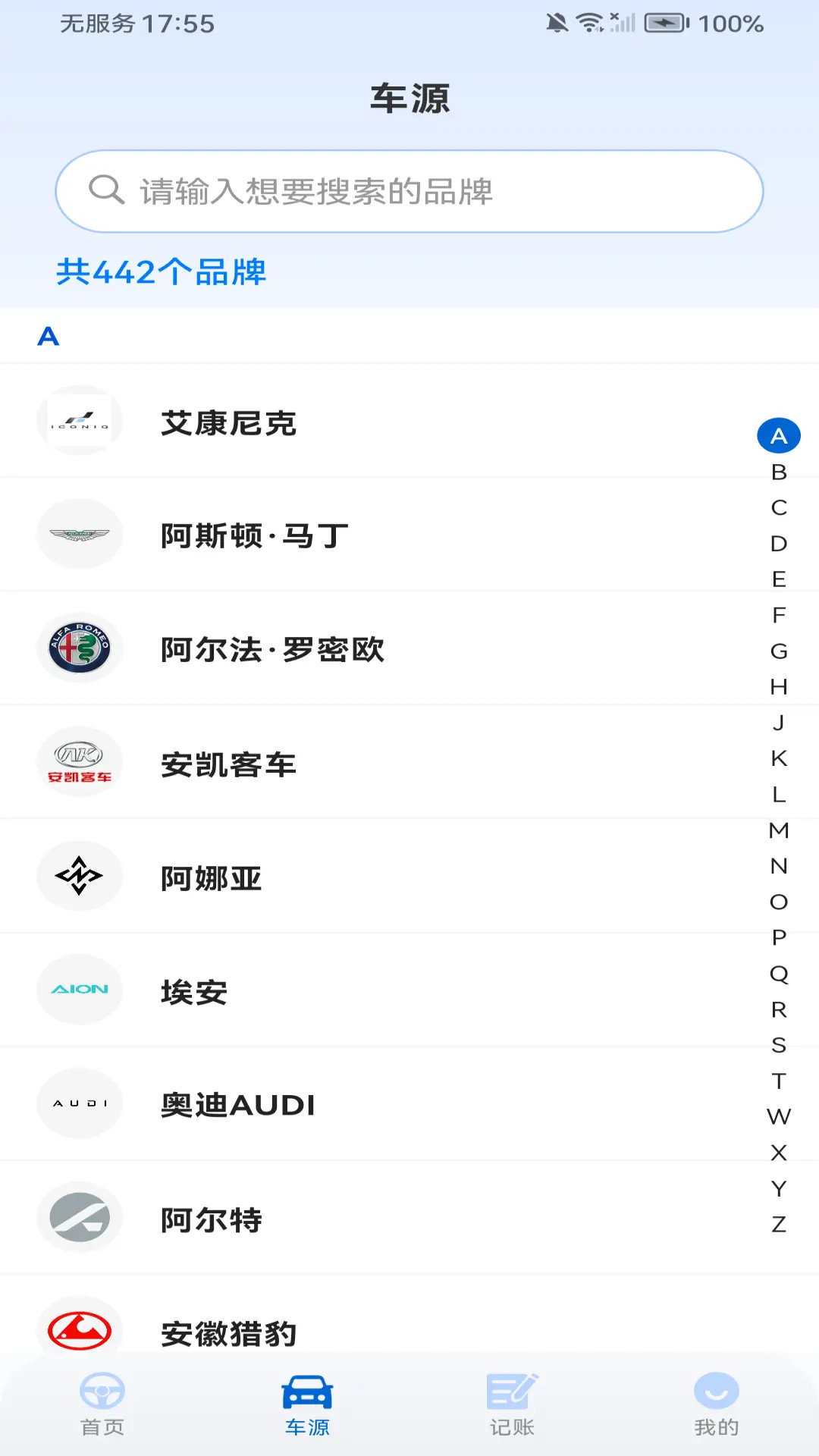车险价格查询截图