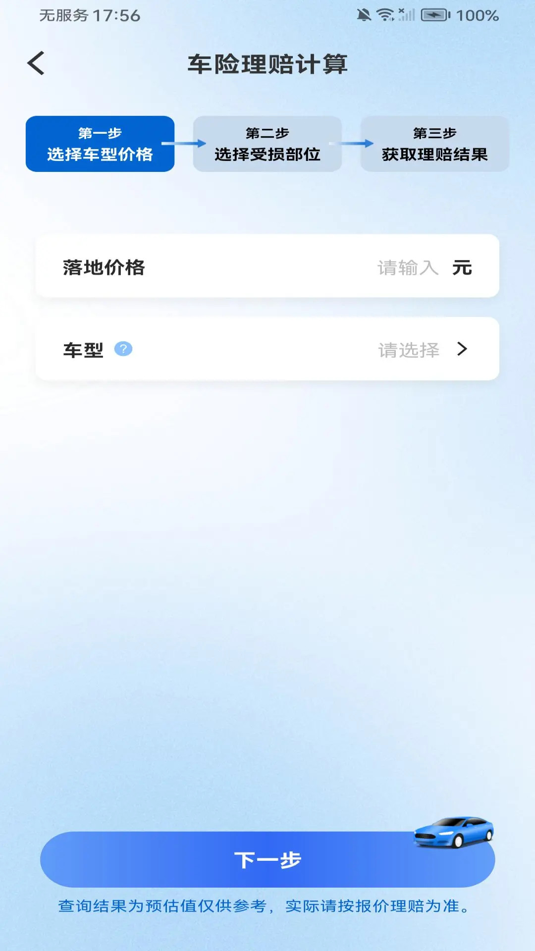 车险价格查询截图