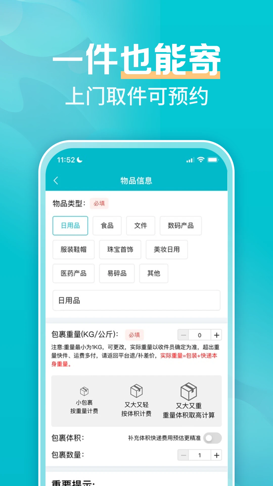 易邮寄快递查询管家截图