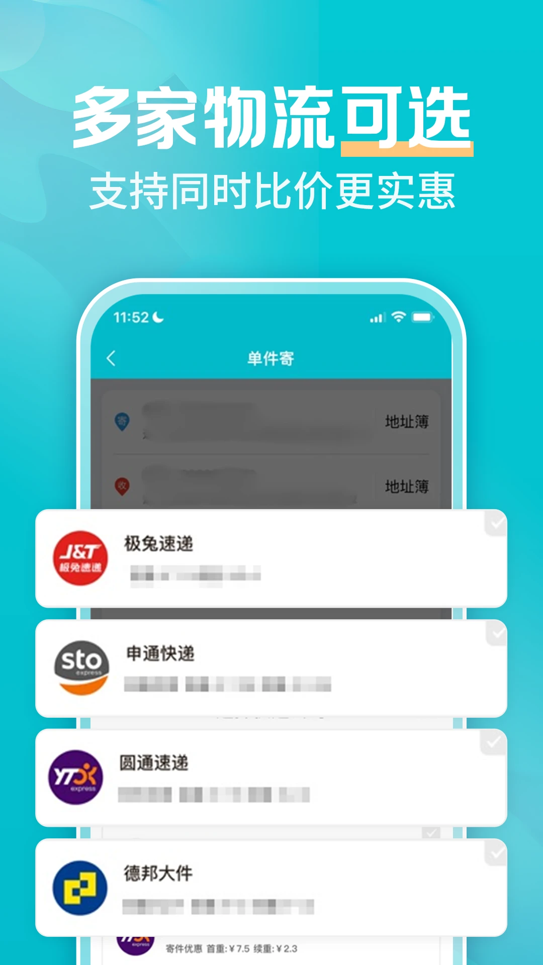 易邮寄快递查询管家截图