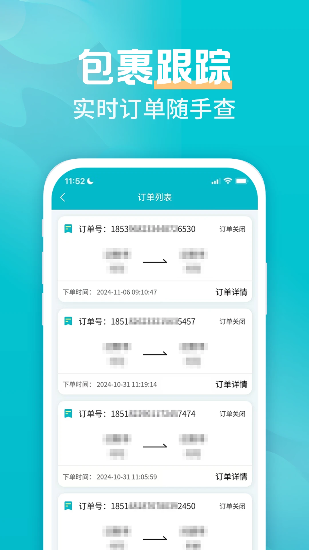 易邮寄快递查询管家截图