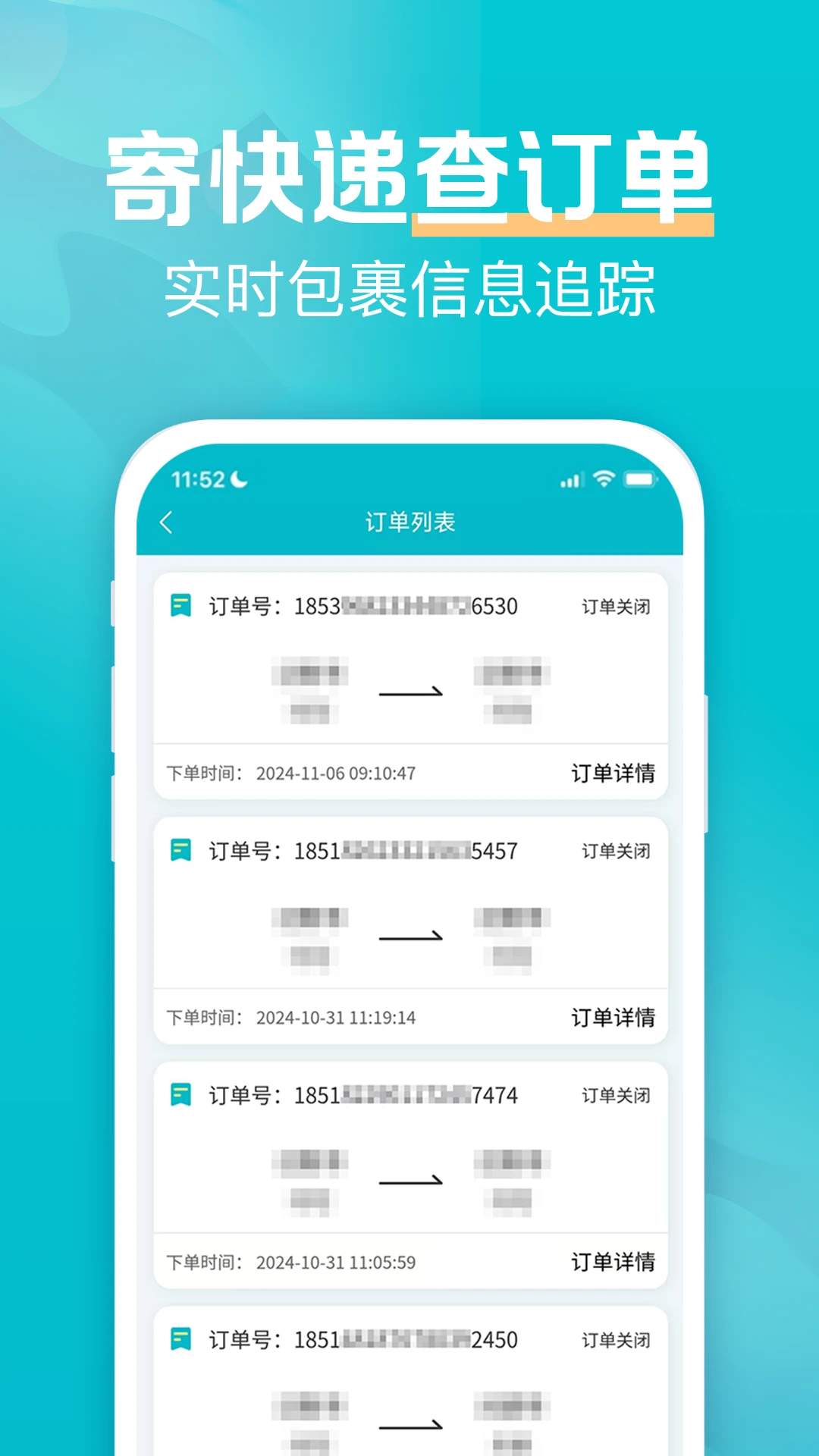 易邮寄快递查询管家截图