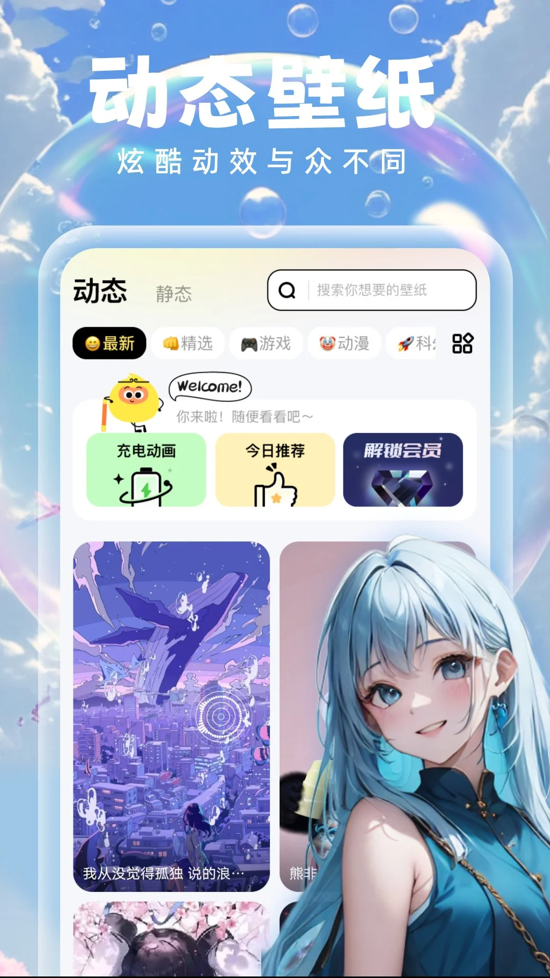 泡泡壁纸截图