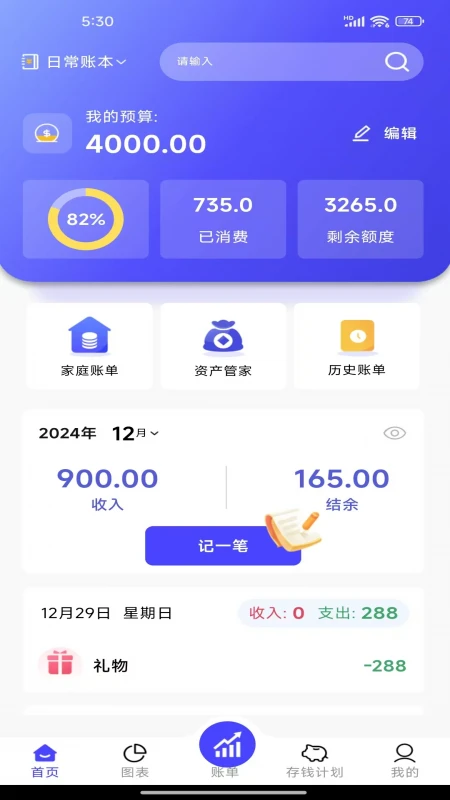 记账小能手-记账助手截图