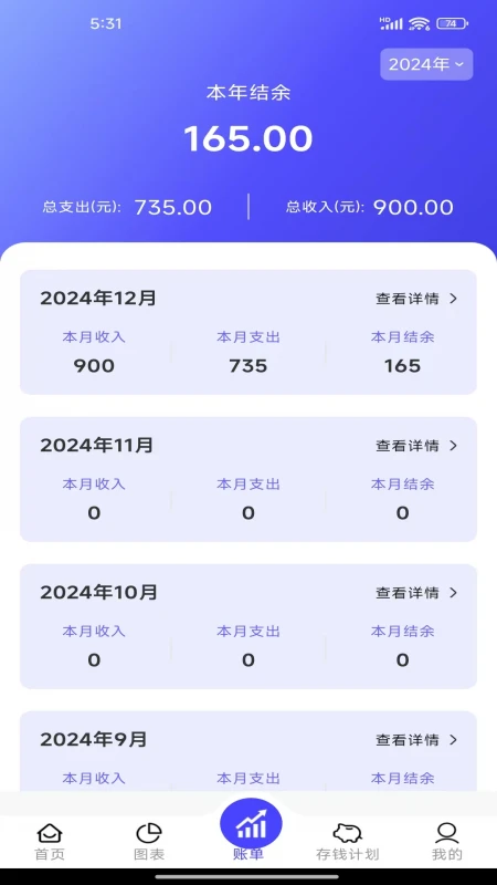 记账小能手-记账助手截图