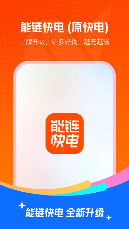 快电截图