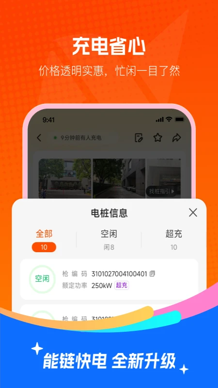 快电截图