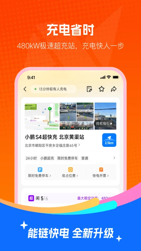 快电截图