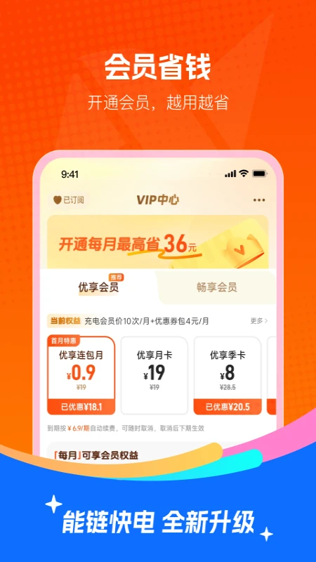 快电截图