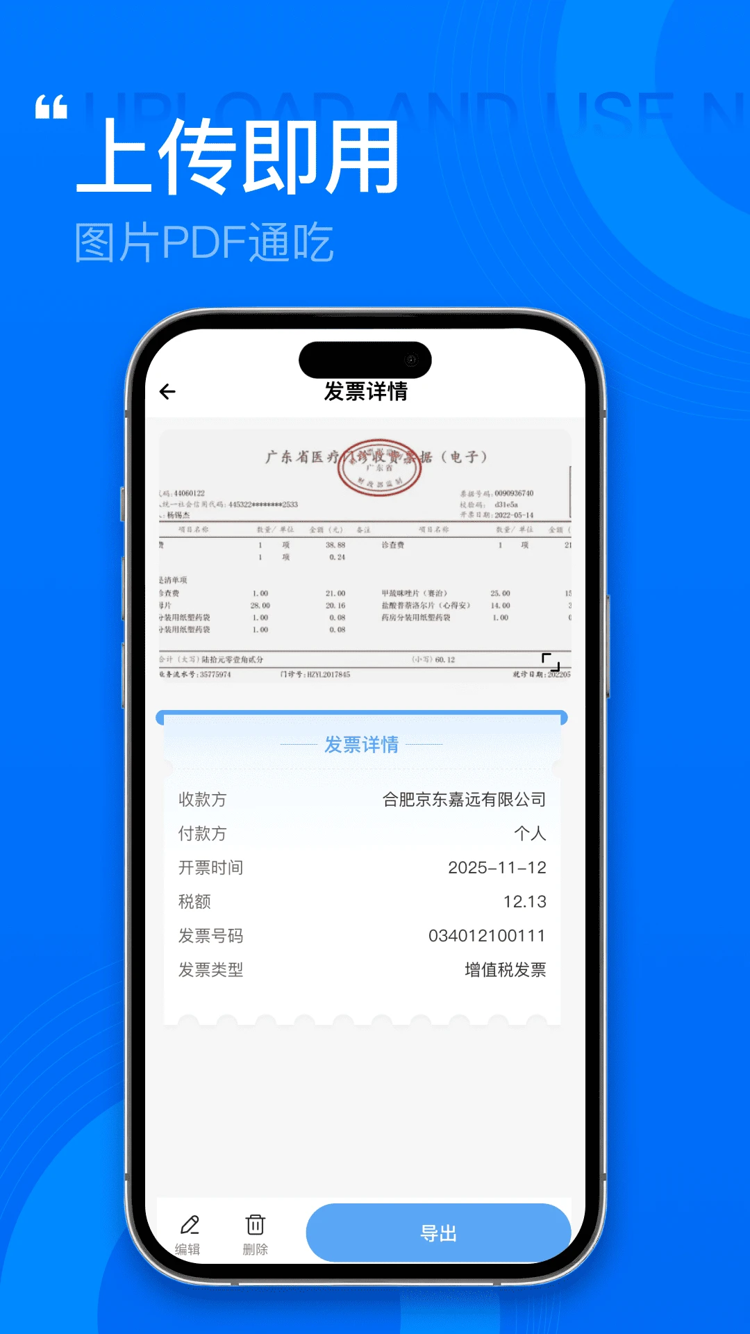 电子税务发票管家截图