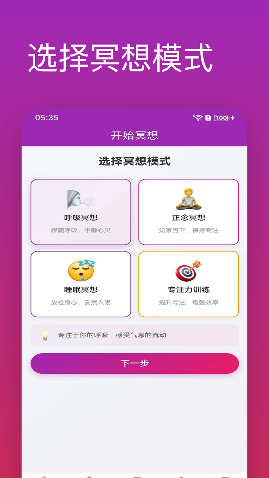 冥想记截图