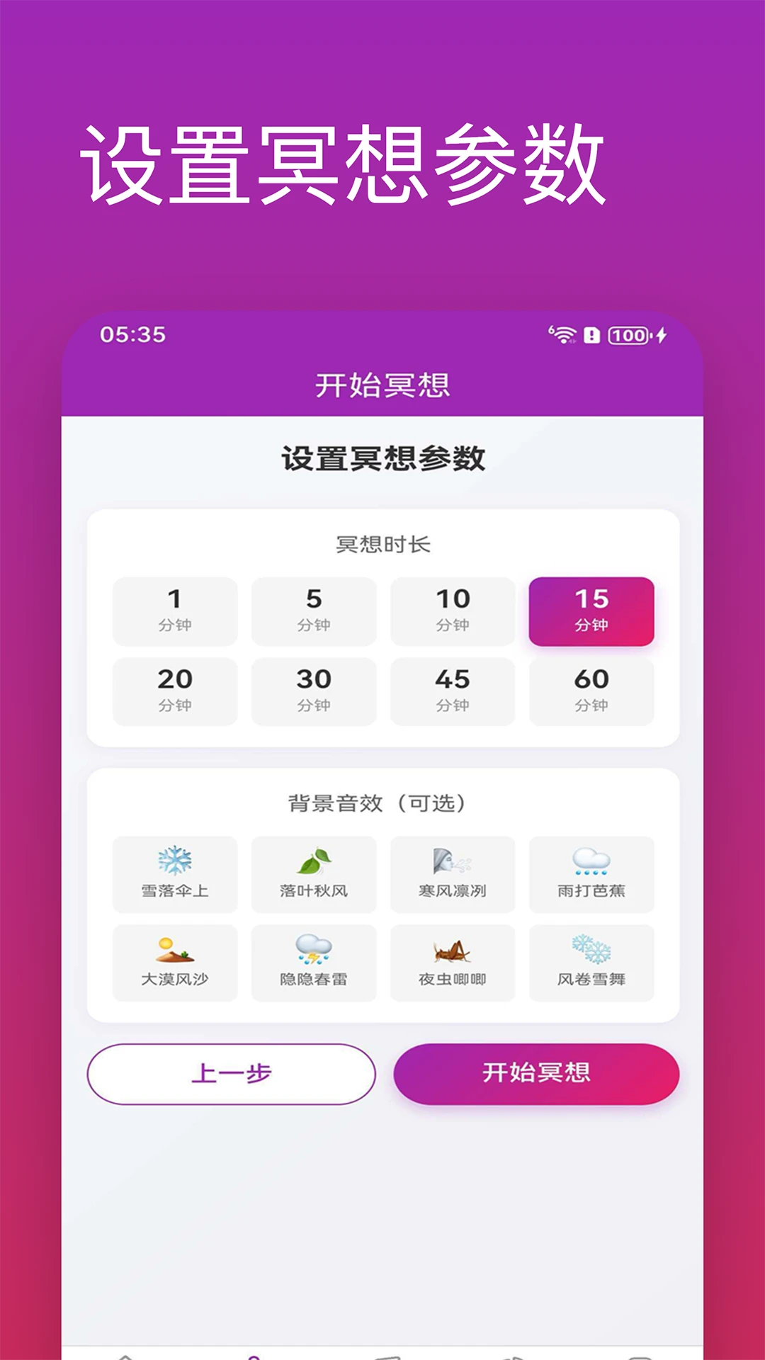 冥想记截图