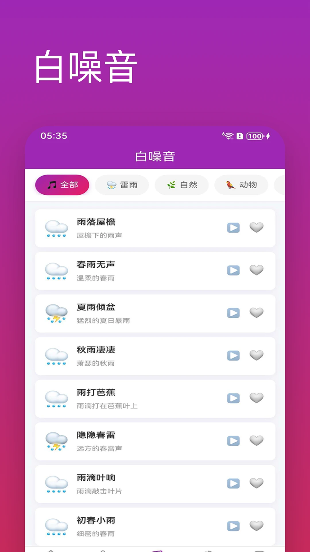 冥想记截图