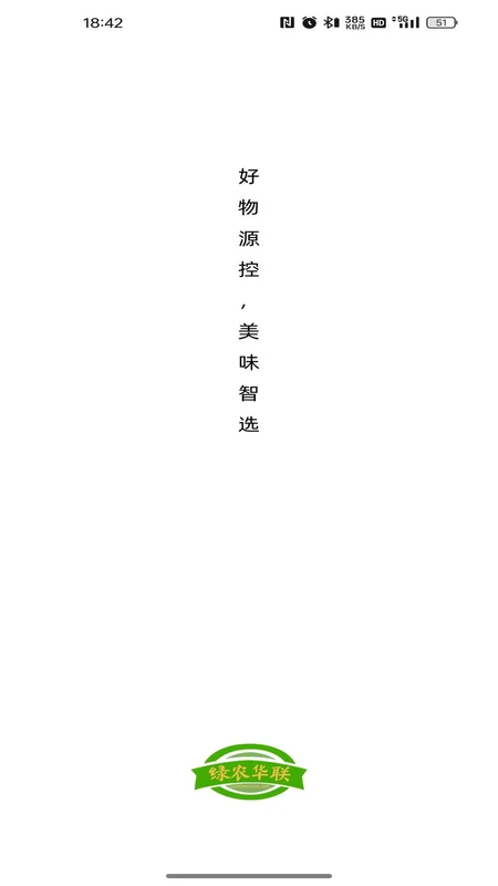 绿农华联截图
