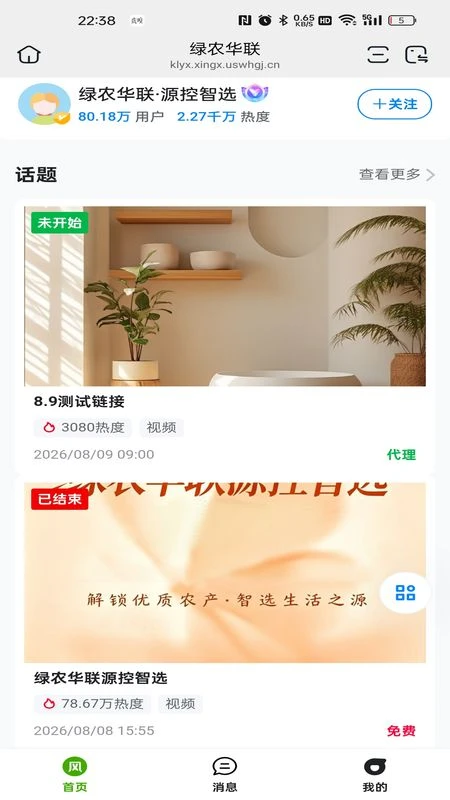 绿农华联截图