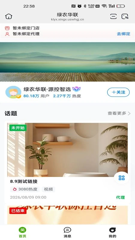 绿农华联截图