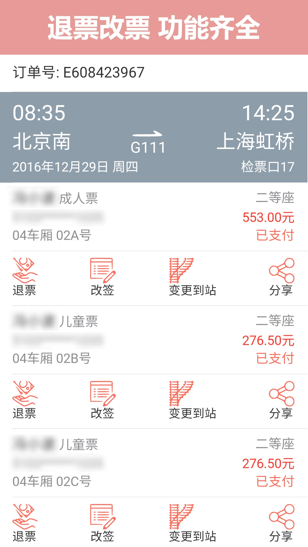 掌上火车票截图
