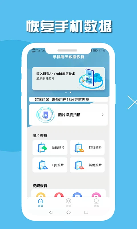 手机聊天数据恢复截图
