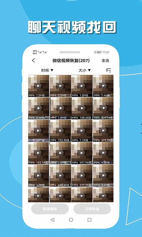 手机聊天数据恢复截图