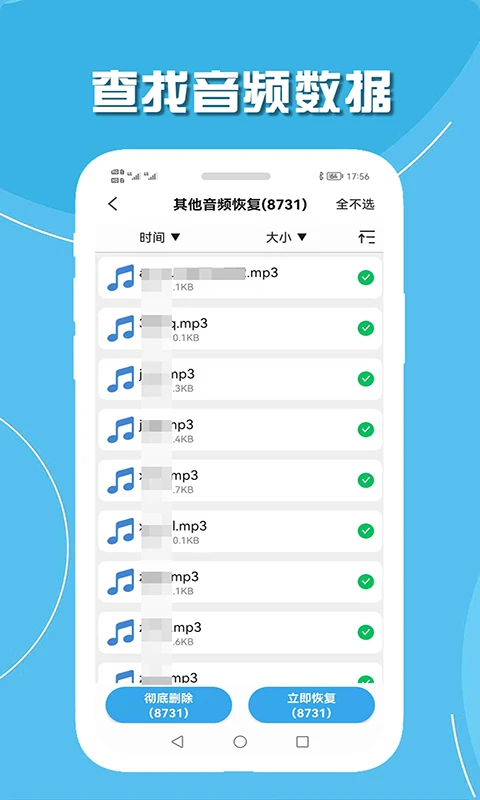 手机聊天数据恢复截图