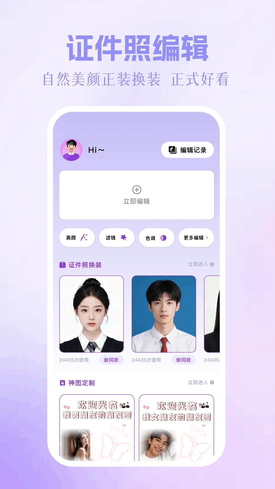 随变修图截图