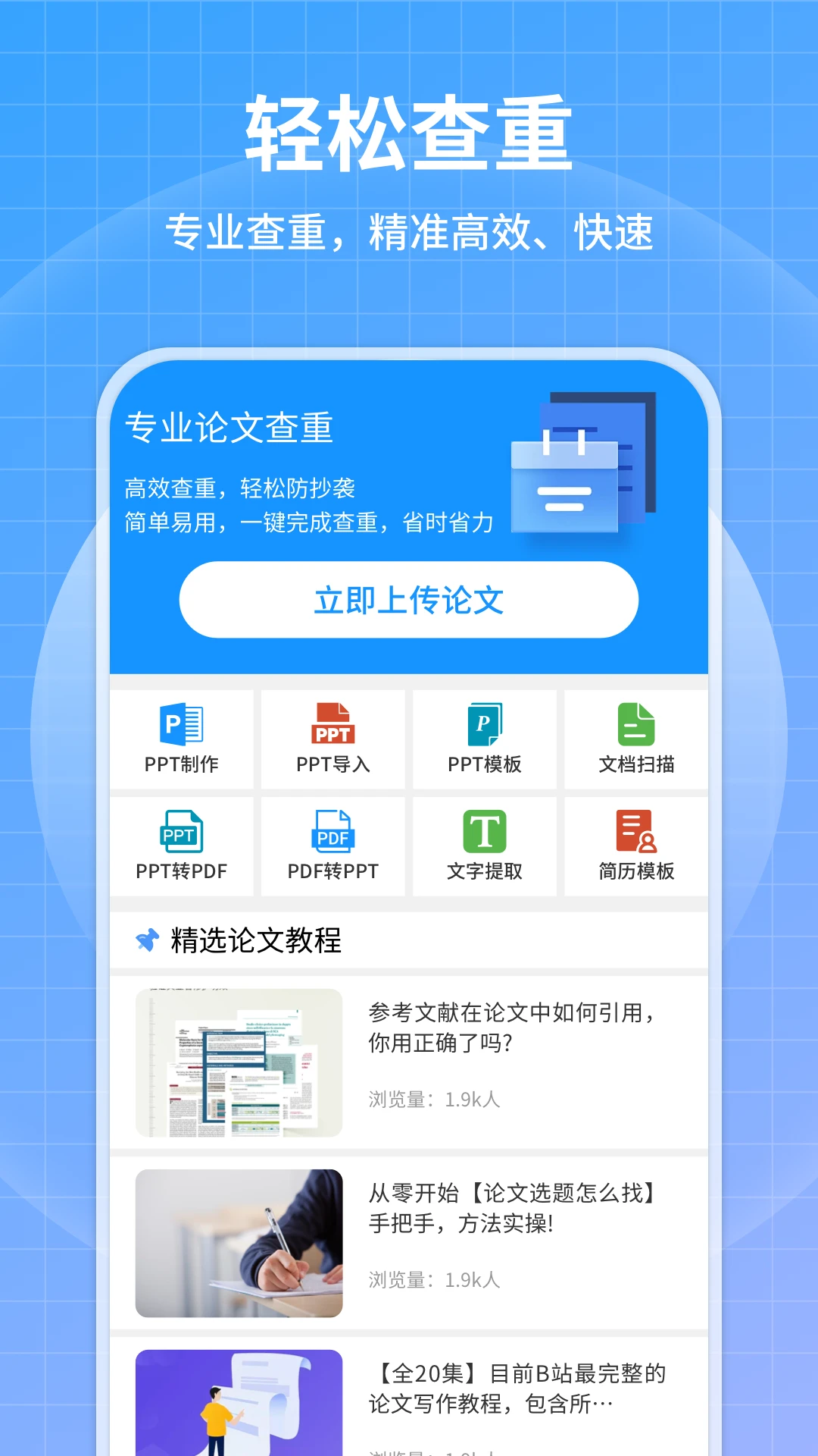 论文查重免费截图