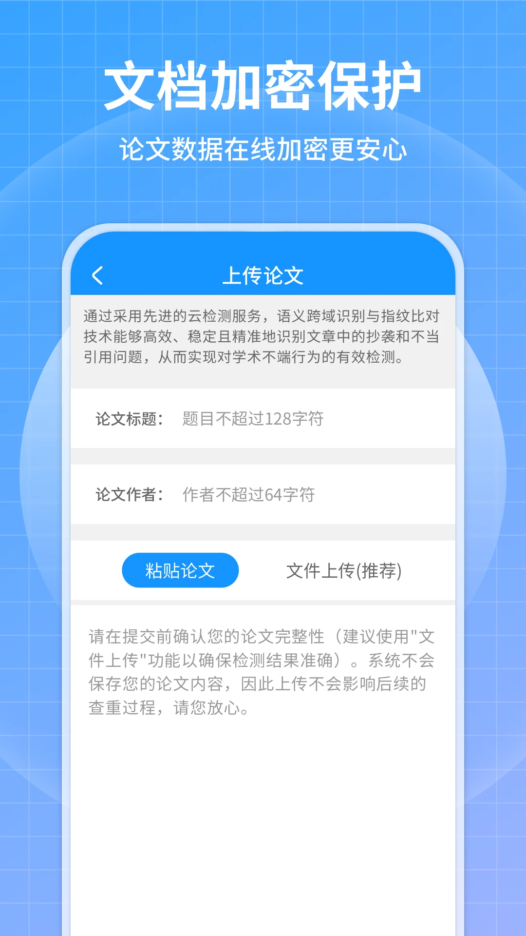 论文查重免费截图