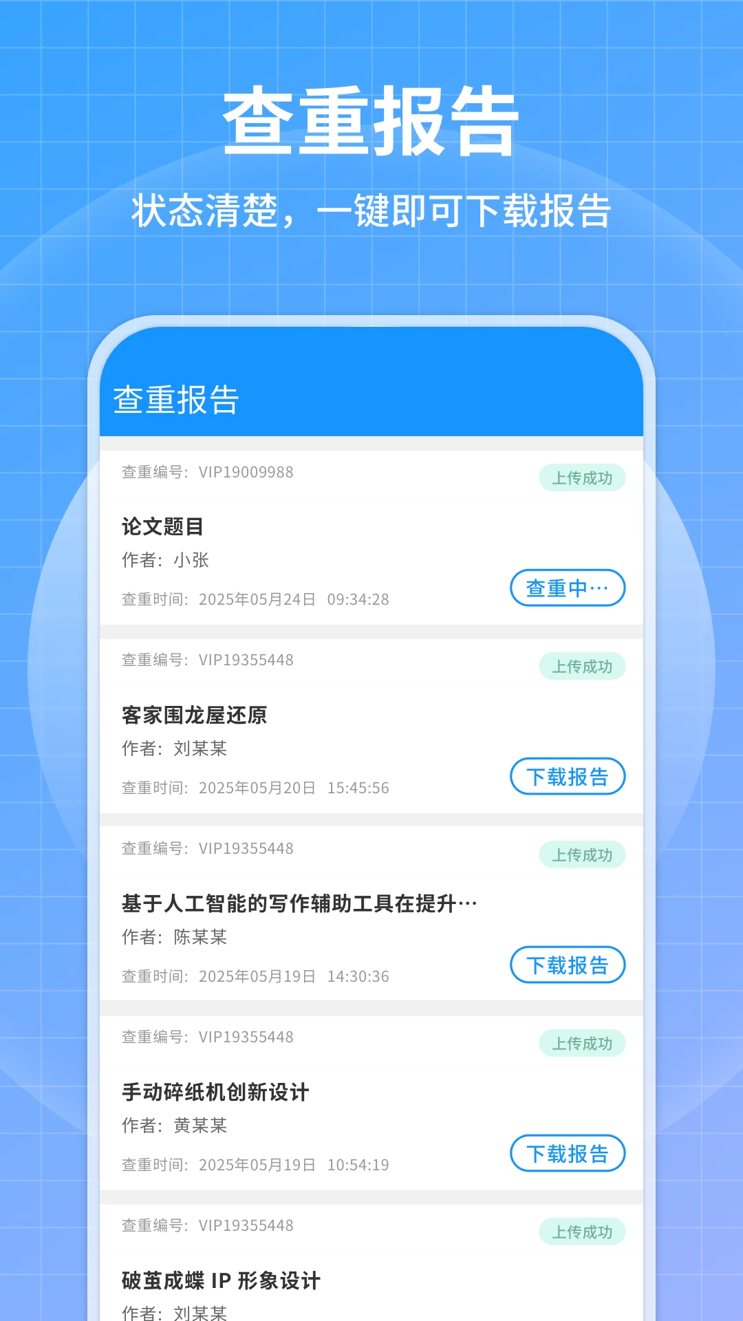 论文查重免费截图