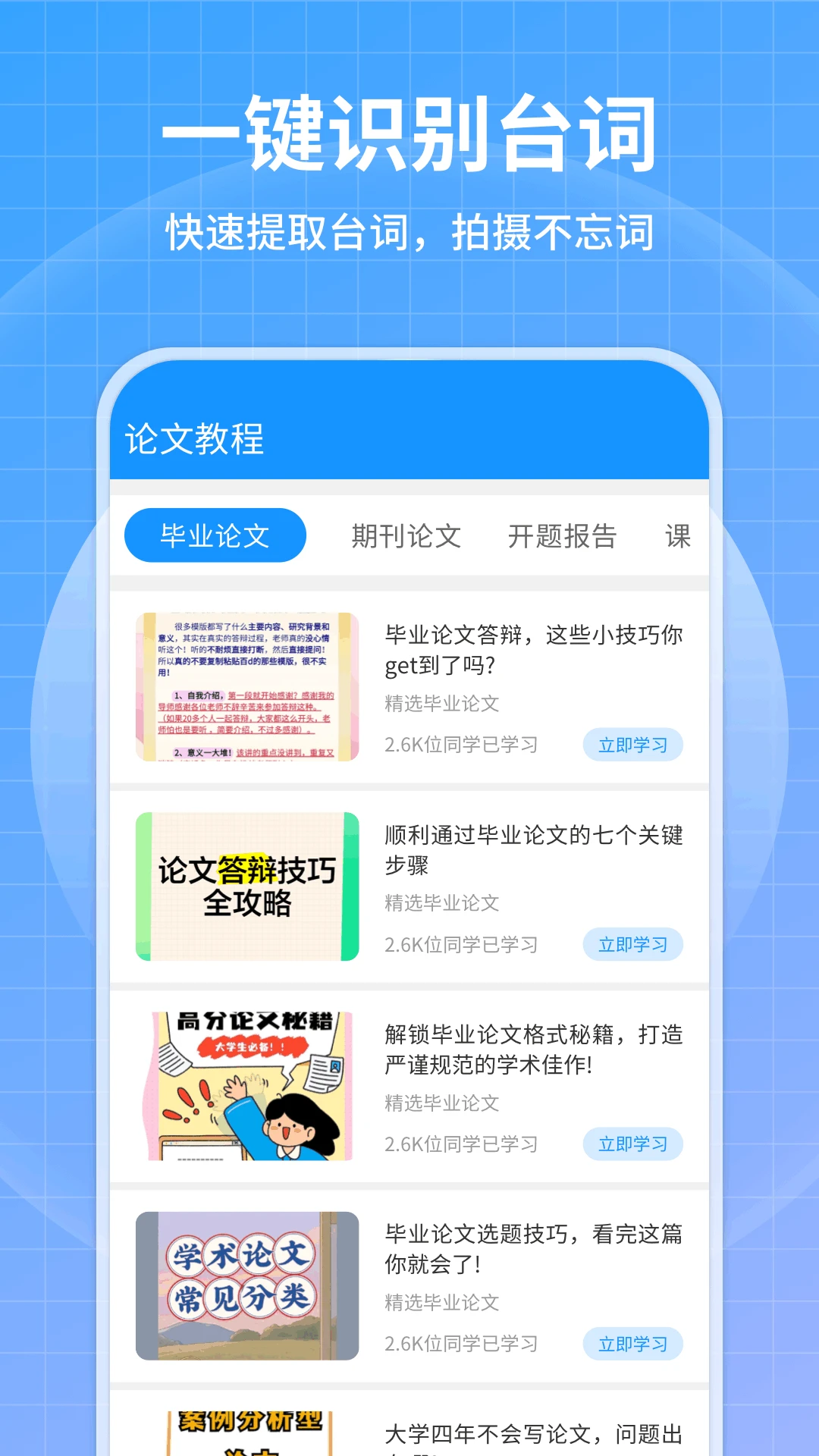 论文查重免费截图