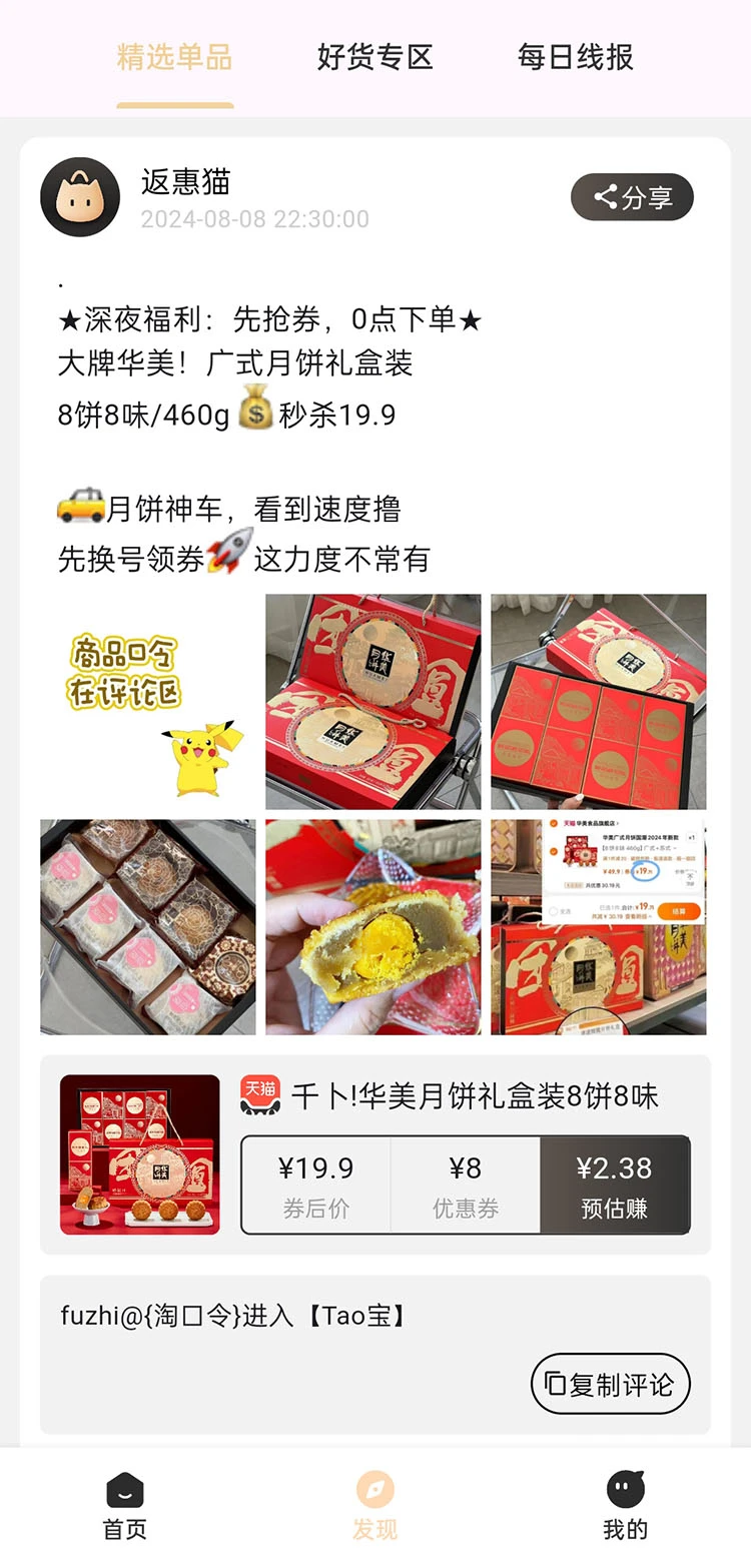 返惠猫截图