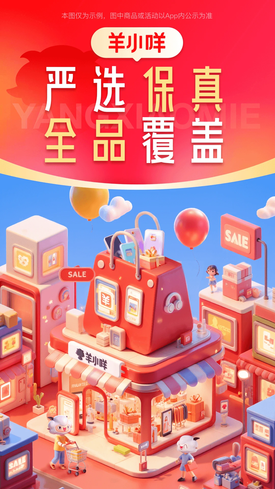 羊小咩截图