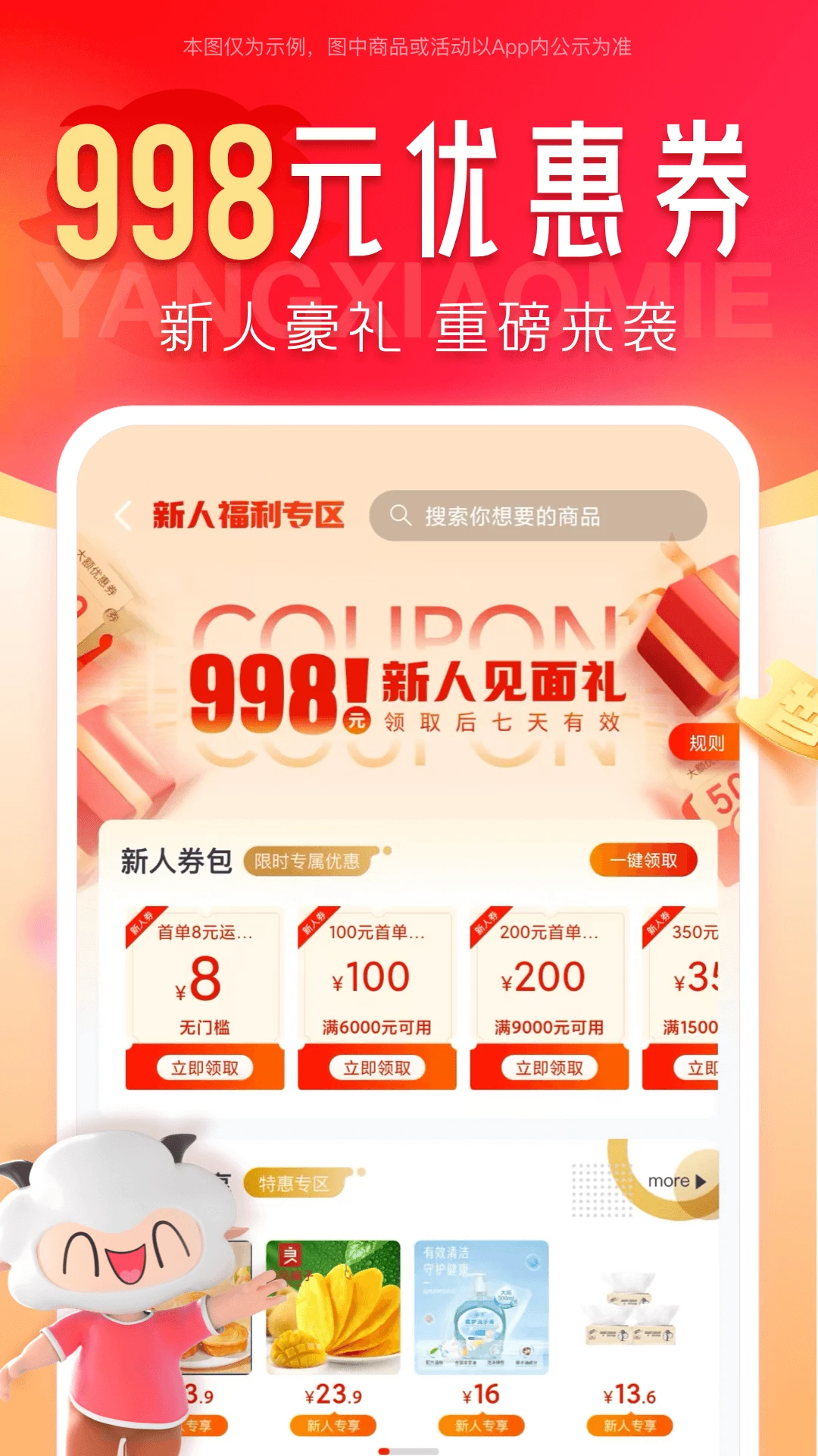 羊小咩截图
