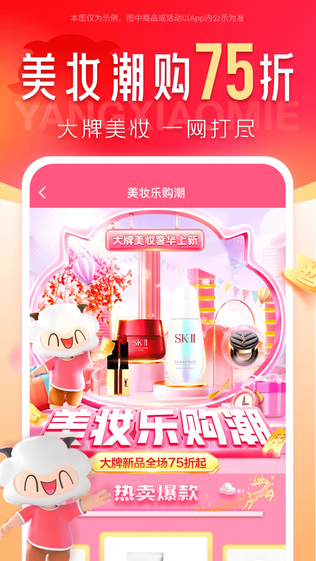 羊小咩截图