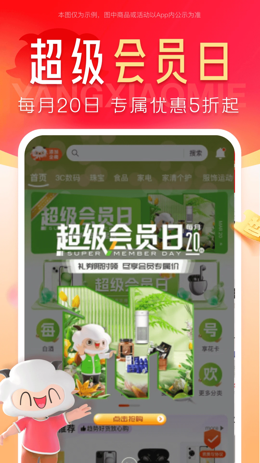 羊小咩截图