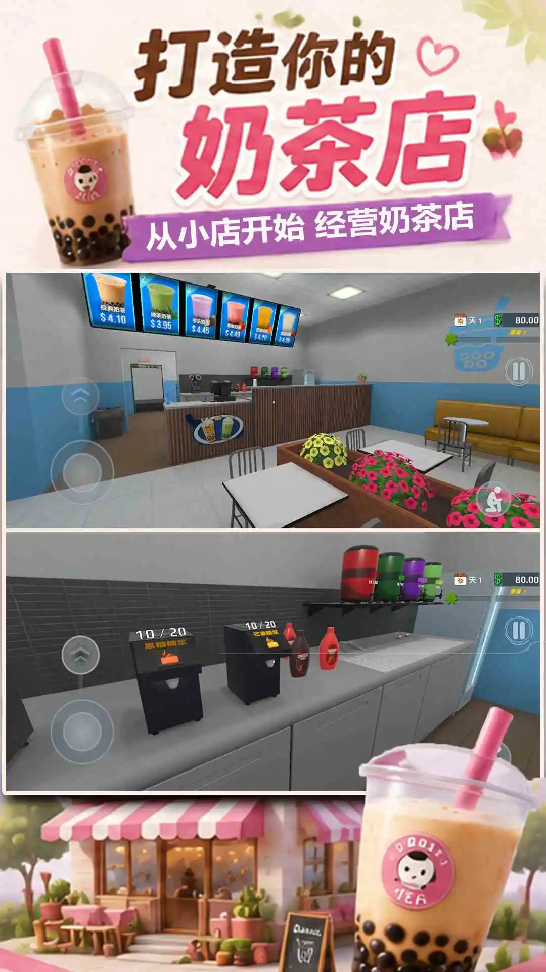奶茶店模拟器截图