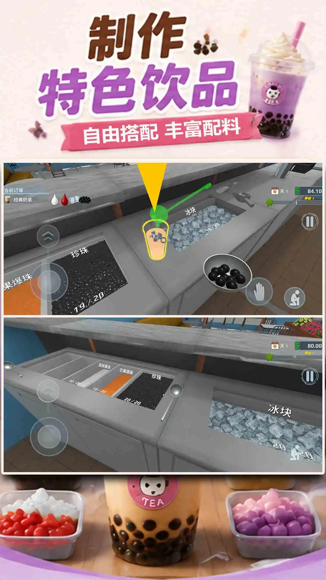 奶茶店模拟器截图