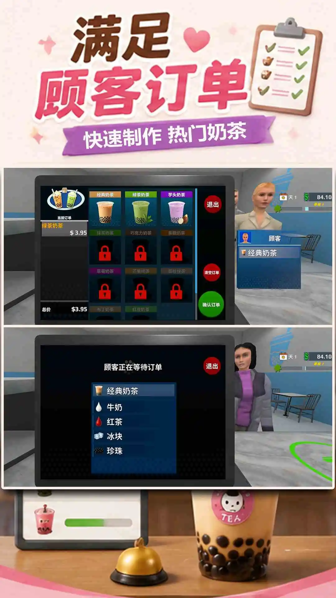 奶茶店模拟器截图