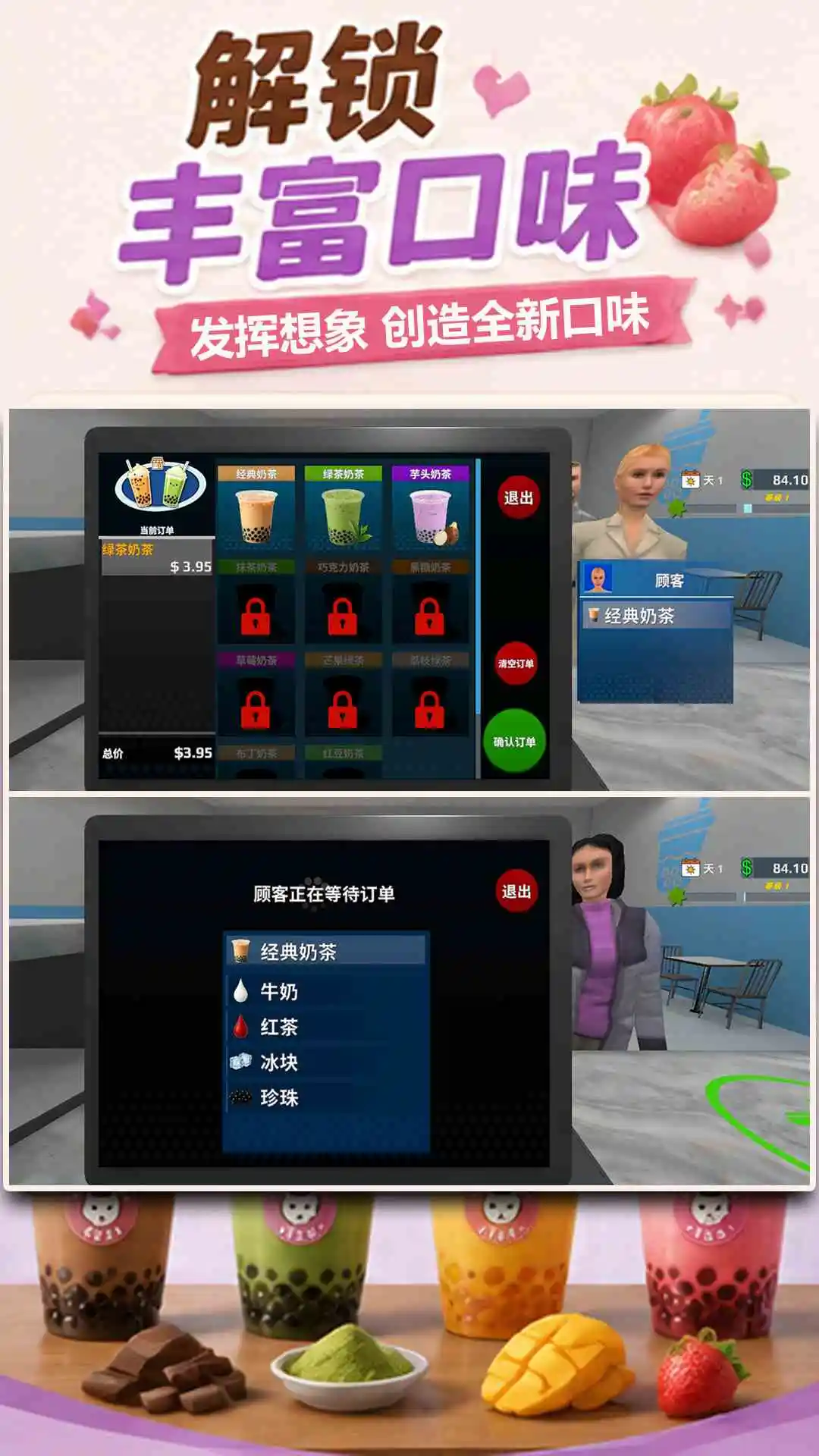 奶茶店模拟器截图