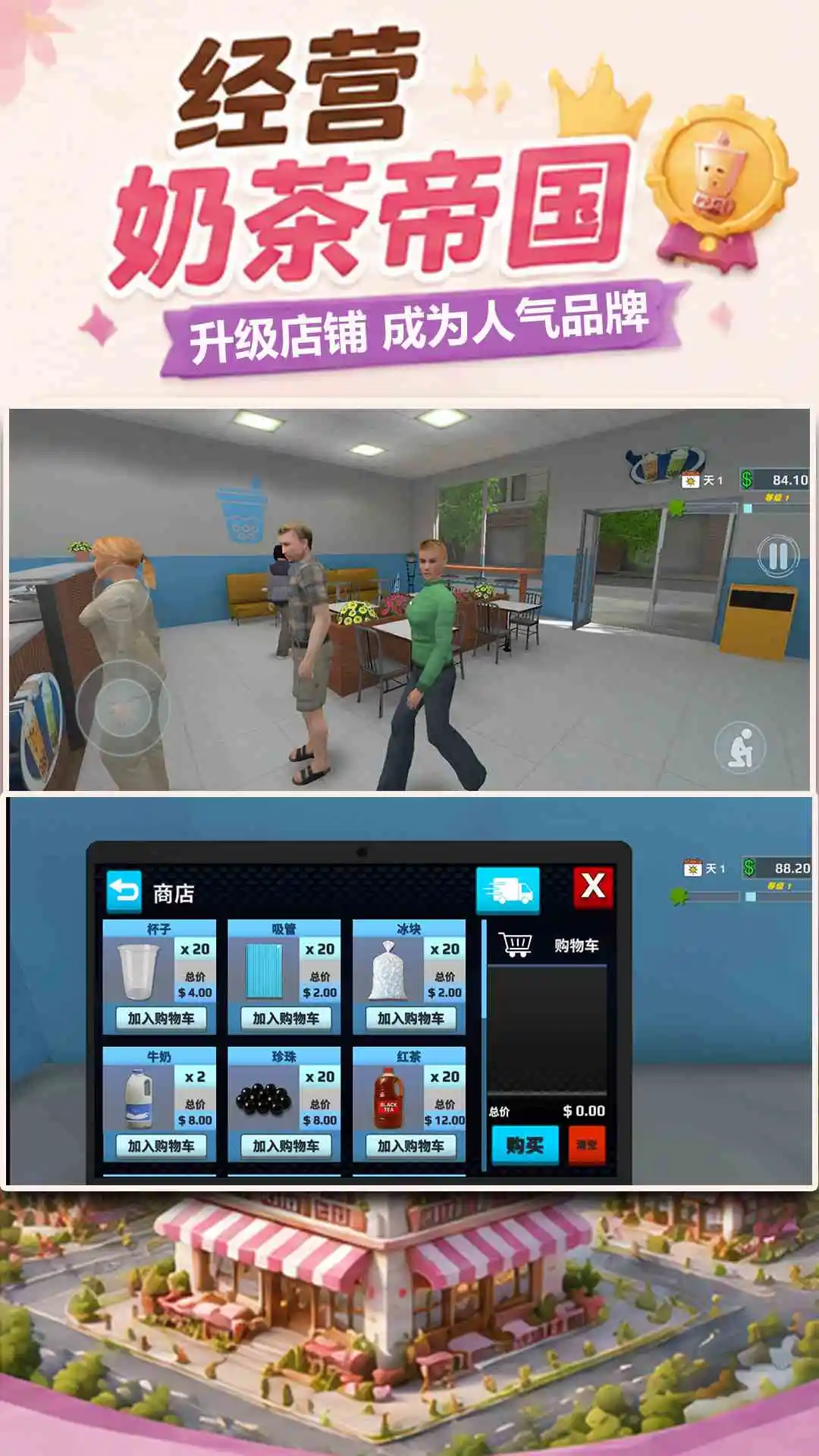 奶茶店模拟器截图