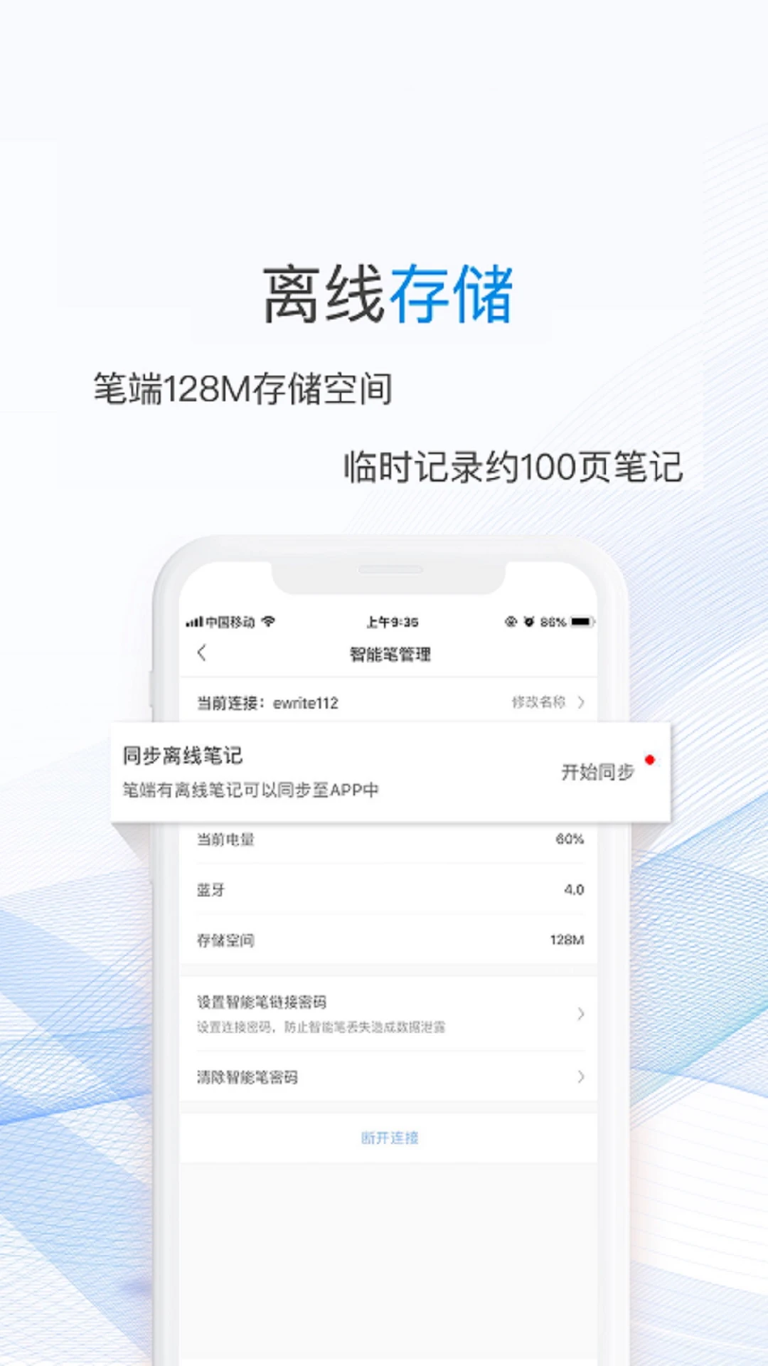 一笔记事截图