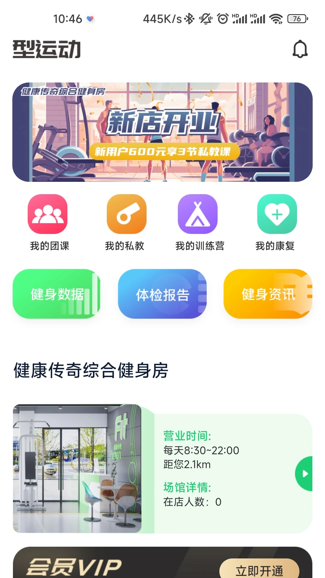 型运动截图