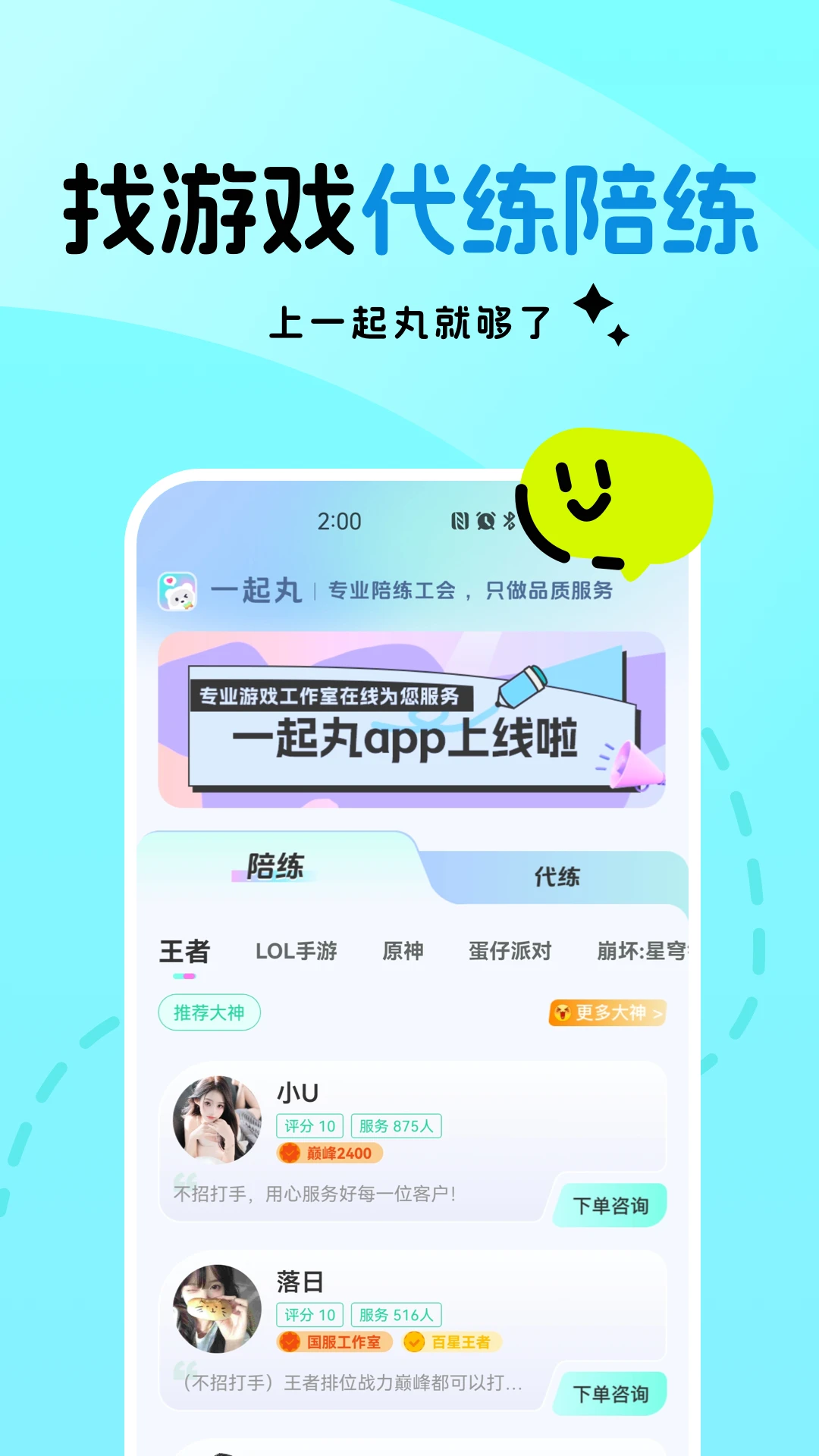 一起丸陪练截图
